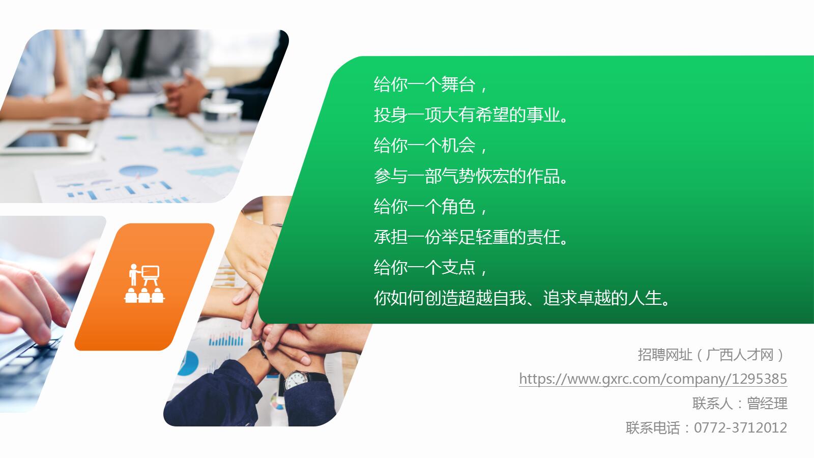 誠(chéng)聘英才.jpg